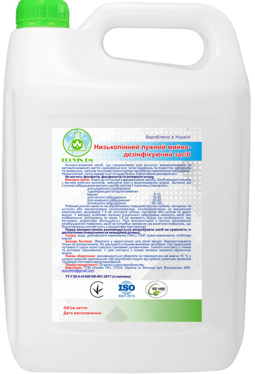 Низькопінний лужний мийно-дезінфікуючий засіб ECOVIN TM